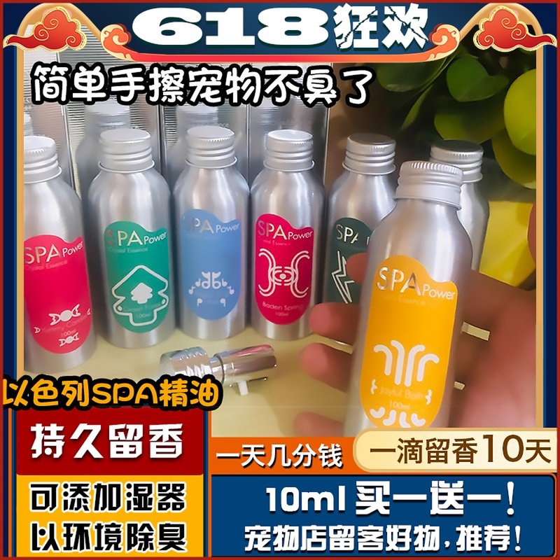 (Wang Meow Pamper Cafe) Israel SPA Pets Pet Essential Oils Dogs Cat Body Lotion for a Deodorant To Taste Perfume