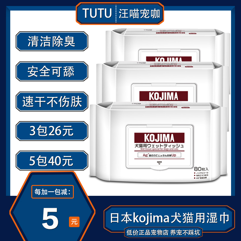 (Wang Pamper Curry) Japan KOJIMA imports pets wet wipes to wipe their mouth to tear-free and clean dog cat use-Taobao