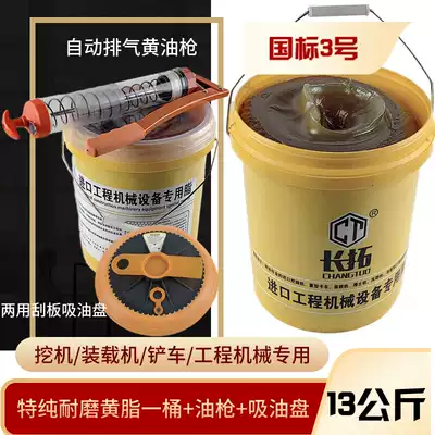 Cream lubricating oil lithium-based grease wear-resistant high temperature truck construction machinery stacker excavator special bucket cream