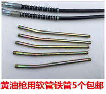 High-grade grease gun hose Iron pipe connection pipe Grease gun Oil pipe Grease gun tube Grease gun hard tube