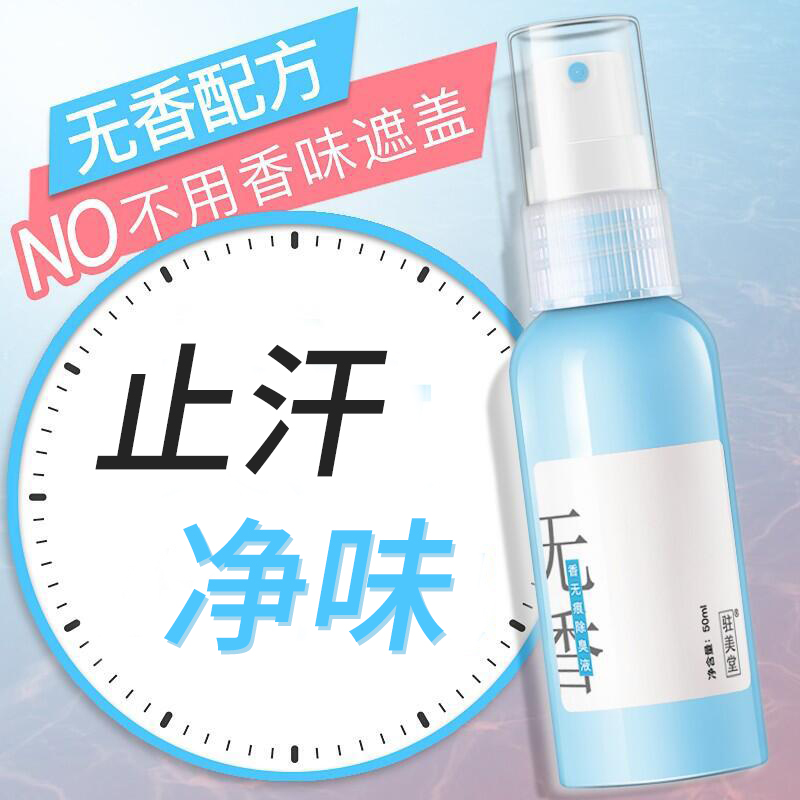 Go foxodour liquid antiperspiration female men special axillary net taste dry and anti-armpit spray to taint official