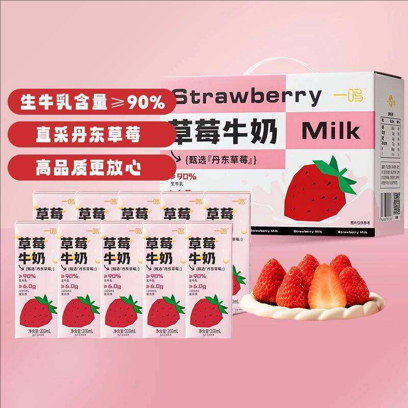 一鸣草莓香蕉味生牛乳奶200ml*10盒整箱
