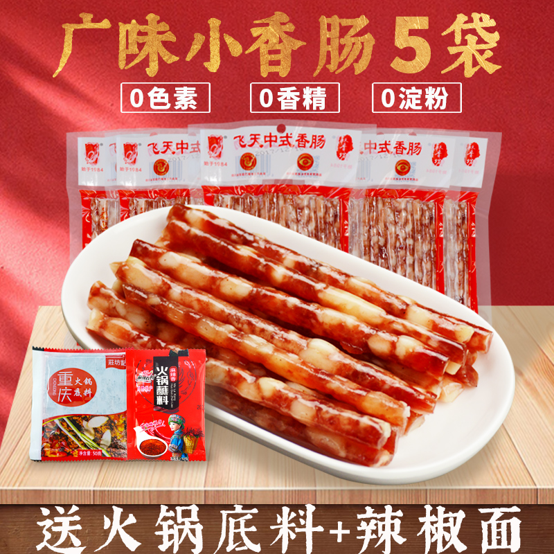 Feitian Chinese Sausage 90gx5 Sichuan Yibin Special Hot Pot Cantonese Small Package Mini Sausage