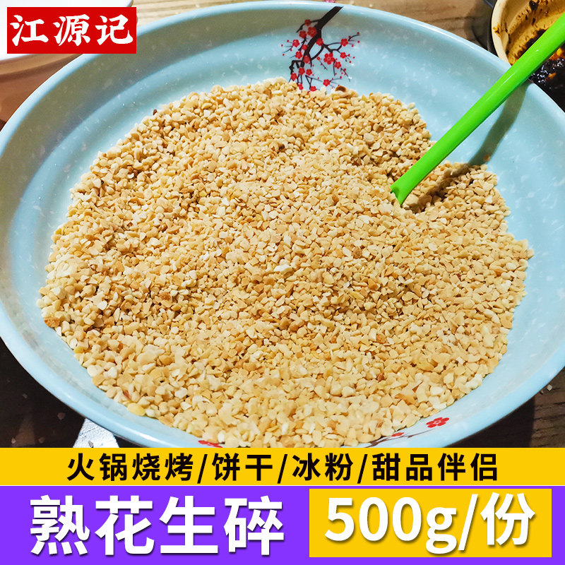 Ground peanuts cooked commercial Yibin burning noodles hot pot dipping material barbecue material burning grass baking granule ice powder special