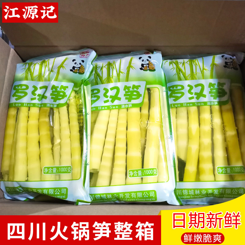 Yanyi Luohan bamboo shoot whole box 10 bags fresh brine shoots tender bamboo shoots pointed bamboo shoots bubble pepper shoots tip hot pot bamboo shoots catering commercial