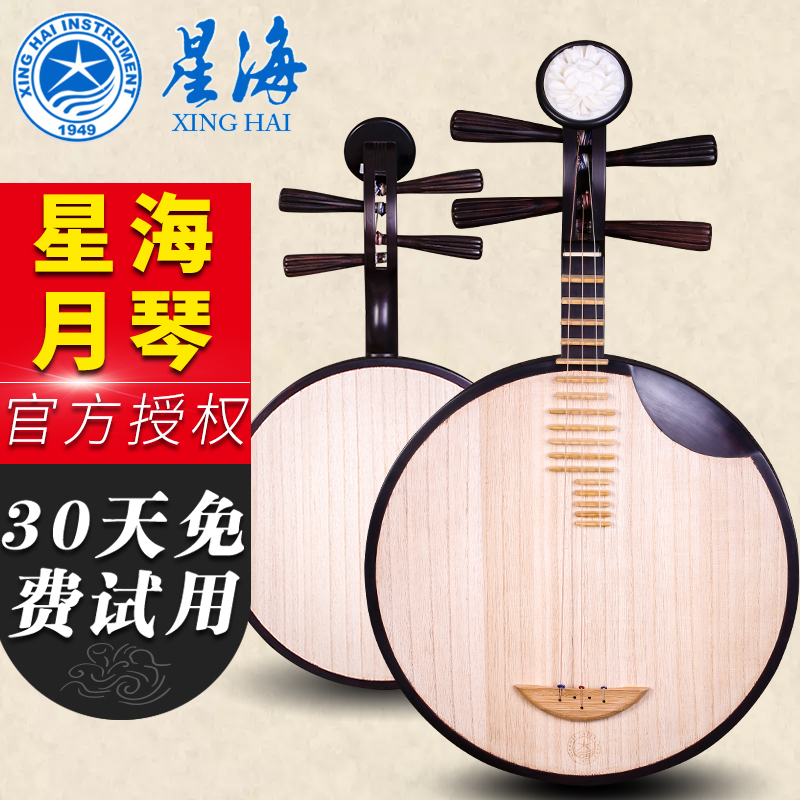 Beijing Xinghai 8218 Yueqin Lu's black Sandalwood Xipi Erhuang Yueqin musical instrument Beijing Opera accompaniment send accessories