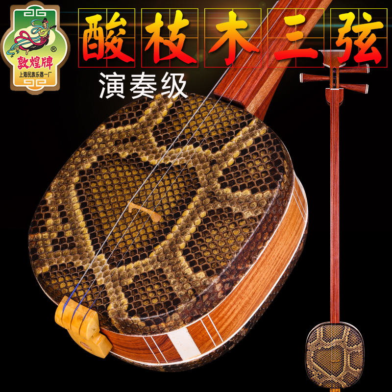 Dunhuang brand three-string 601 acid branch wood mahogany Three-string musical instrument produced by Shanghai Dunhuang National Musical Instrument Factory