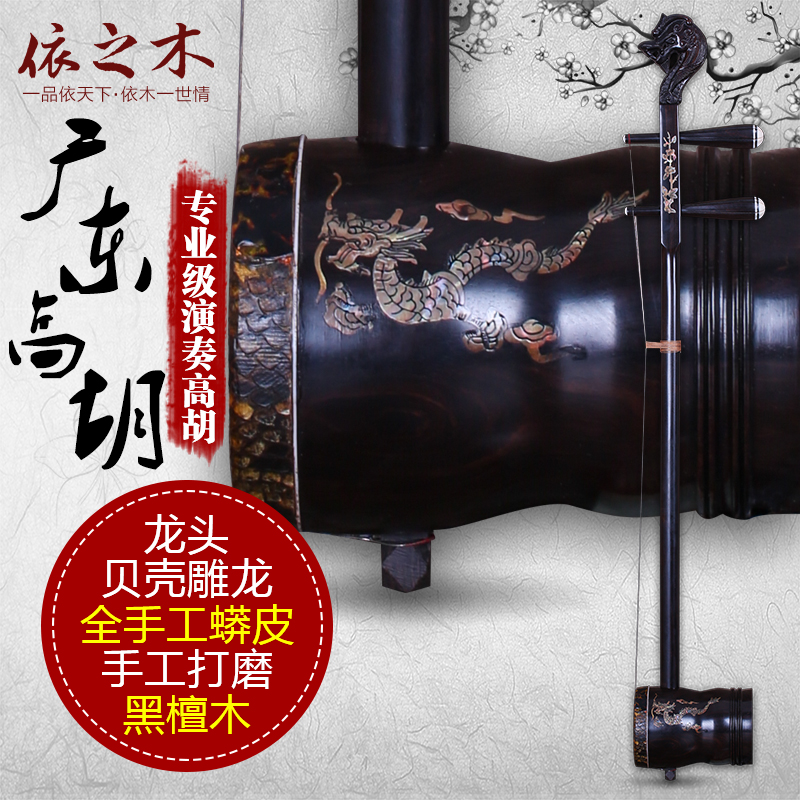 According to the wood Guangdong Gaohu faucet ebony inlaid shell Gaohu musical instrument Cantonese Opera with piano send accessories