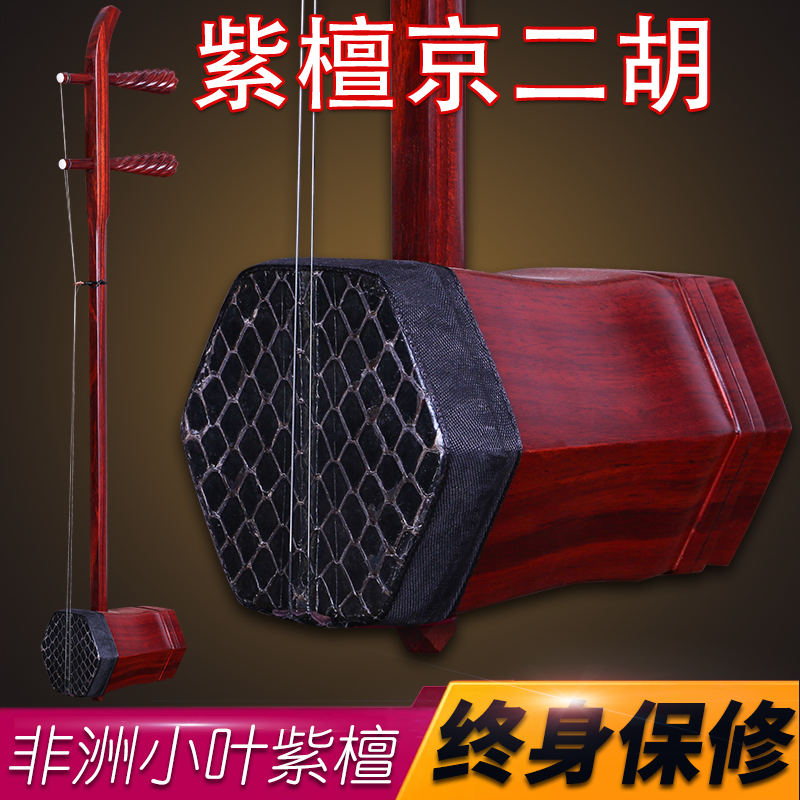 According to the wood Beijing Erhu Xipi Erhuang Beijing Erhu Rosewood Xipi Erhuang professional Beijing Erhu