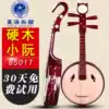 Xinghai musical instrument 8501T hardwood bone flower Xiao Ruan Xiao Ruan National musical instrument beginner piano