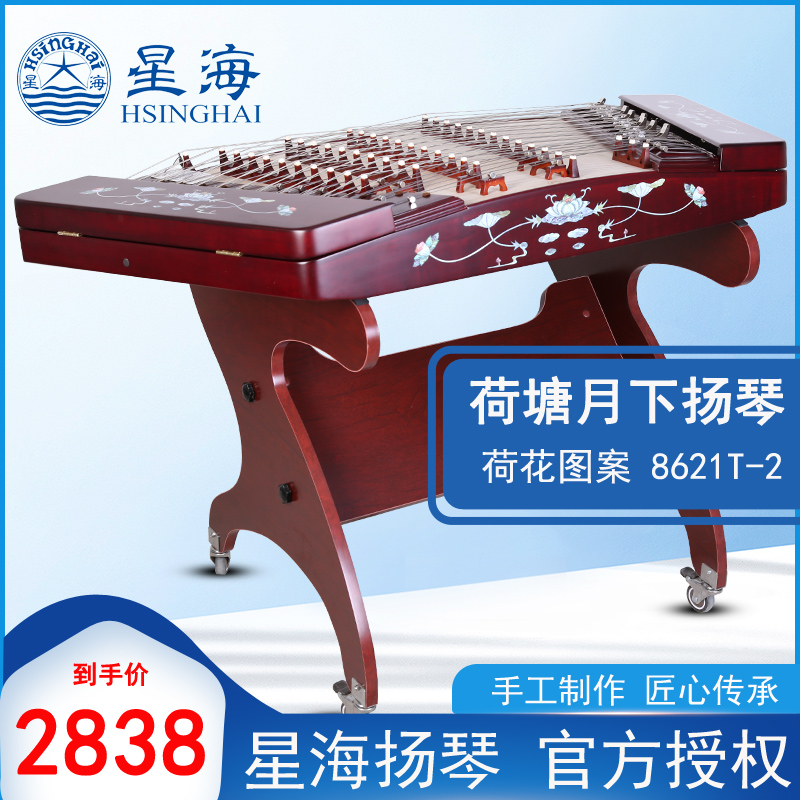 Beijing Xinghai 402 dulcimer 8621T-2 Lotus pond Yuexia Qin performance test national musical instruments shipped from Wuxi