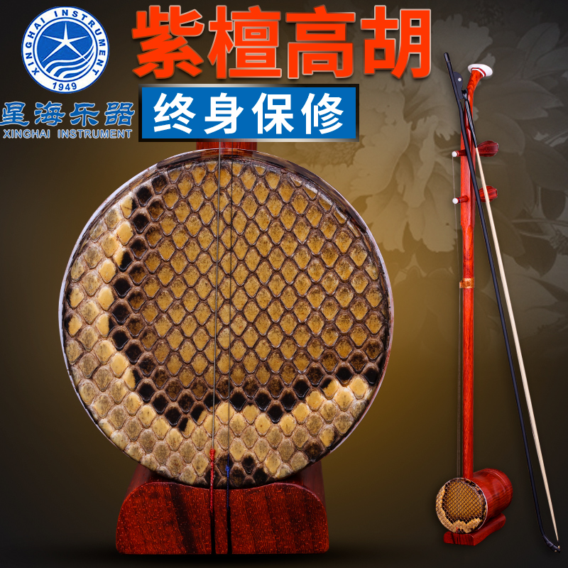 Beijing Xinghai Gaohu 8742 African Rosewood Gaohu Send Accessories Official authorization