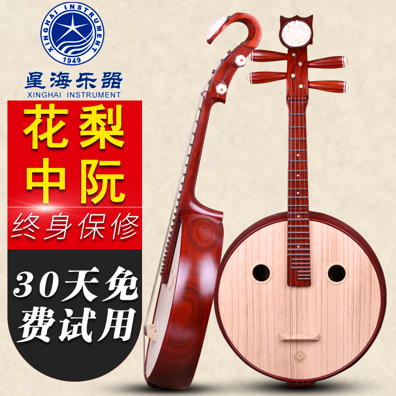 Beijing Xinghai Zhongruan 8512 Professional Rosewood Zhongruan Zhongruan National Musical Instrument Professional performance of the piano