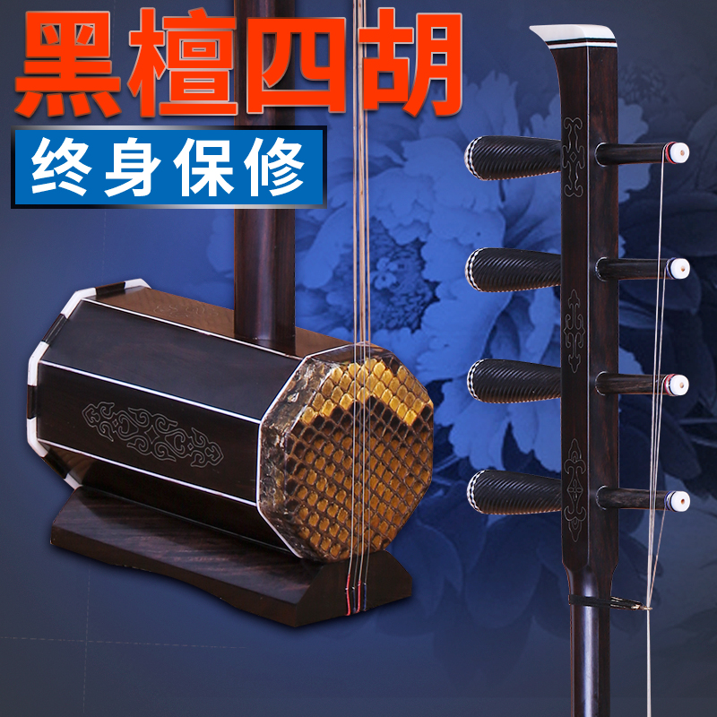 According to the wood ebony four hu Inner Mongolia four hu musical instrument manufacturers direct sales ebony four hu