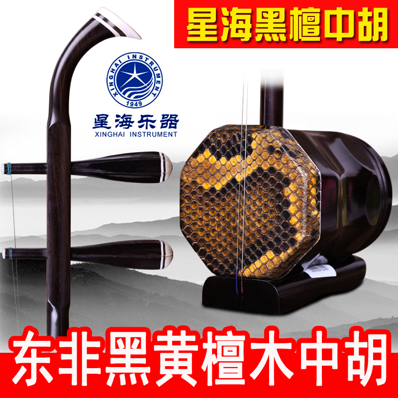 Beijing Xinghai Zhonghu 8716 East African Black Yellow Ebony Zhonghu Zhonghu National Musical Instruments Officially Authorized Accessories