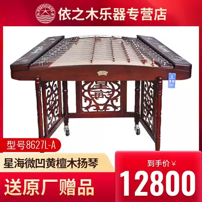 Beijing Xinghai brand 8627L-A dulcimer slightly concave sandalwood shell carving old mahogany examination 402 dulcimer musical instrument