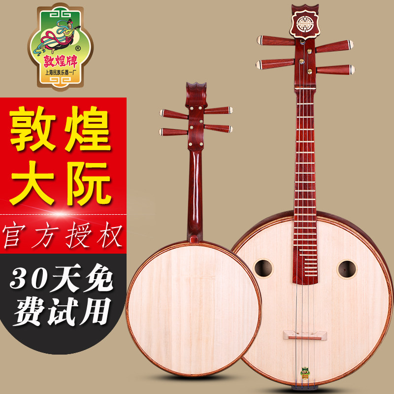 The Dunhuang brand Ruan 665R African Purple Sandalwood Grand Nguyen Ruyi plays the first school Grand Nguyen Shanghai Ethnic musical instrument One factory