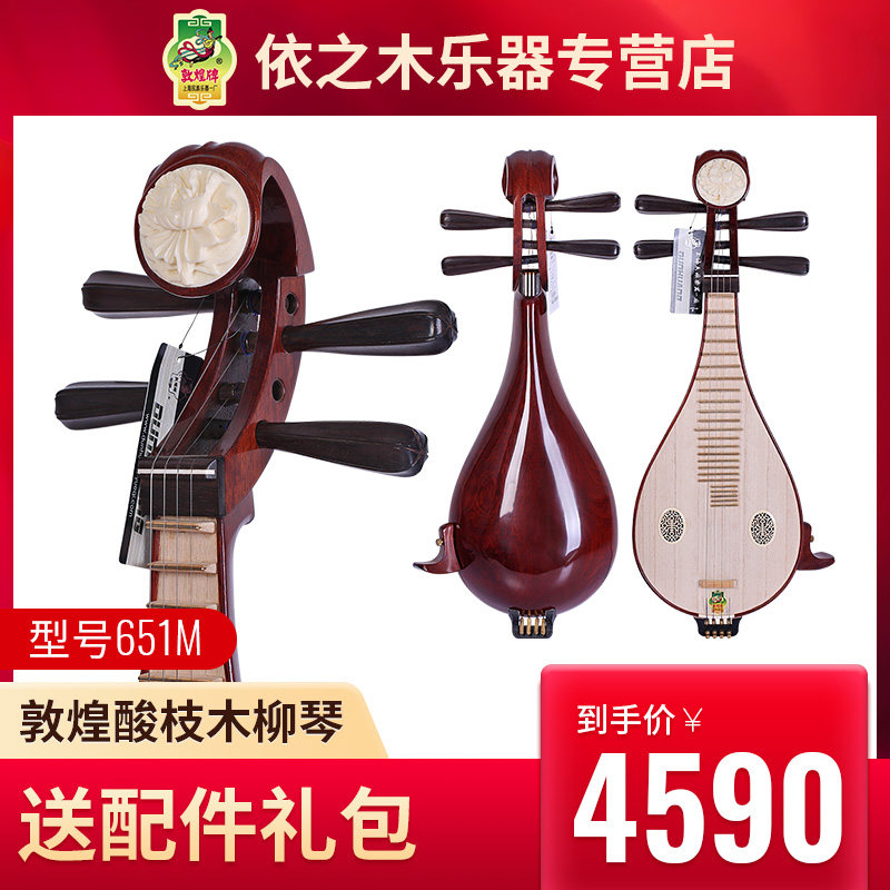 Dunhuang Liuqin 651M Liuqin Acid Branch Wood Old Mahogany Phase Peony Head Flower Liuqin with bracket case