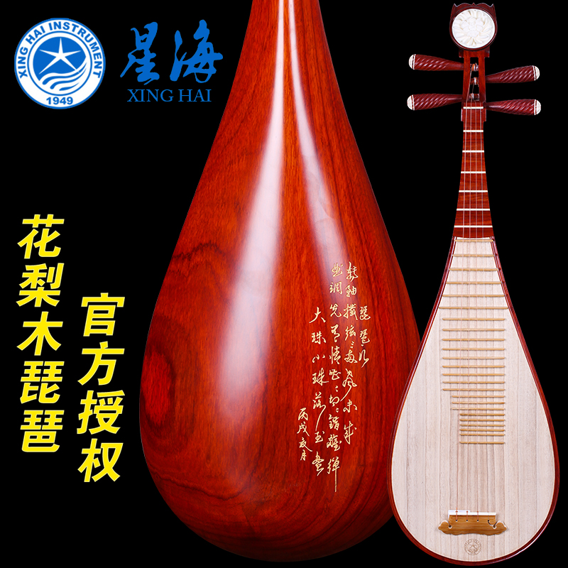 Beijing Xinghai 8912-2 Mahogany pipa musical instrument official authorized store Professional performance examination Rosewood pipa