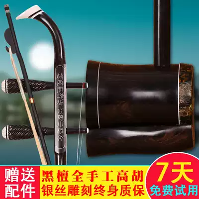 According to the wood, ebony, high Hu, Huangmei opera, high Hu, treble, Erhu original accessories