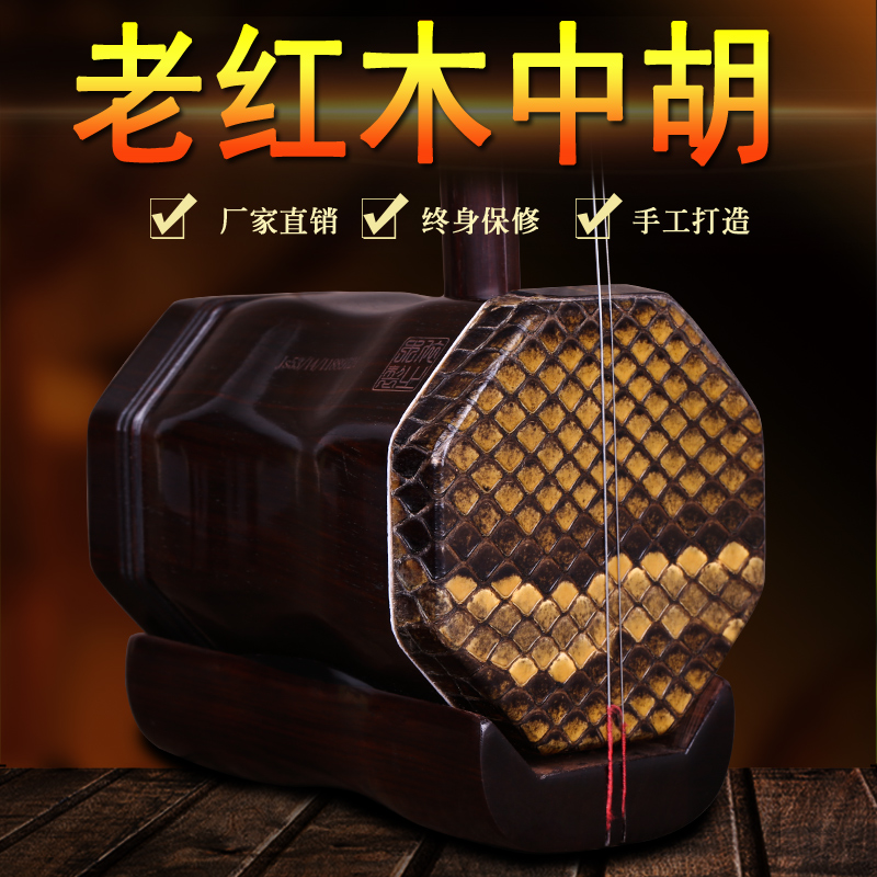 According to the wood Ming and Qing old material old mahogany middle hu alto erhu instrument professional playing handmade skinned middle beard