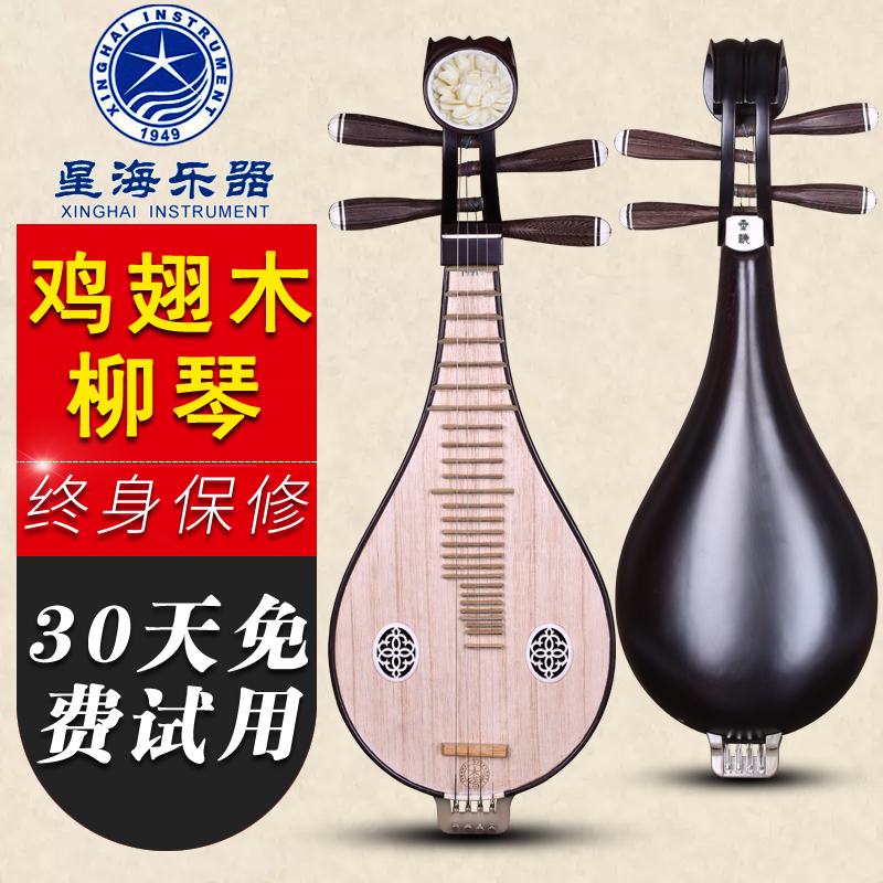Xinghai Chicken Wing Wood 8415 Liuqin Xinghai Liuqin Musical Instrument Peony Qin Head Chicken Wing Wood Material Official authorization