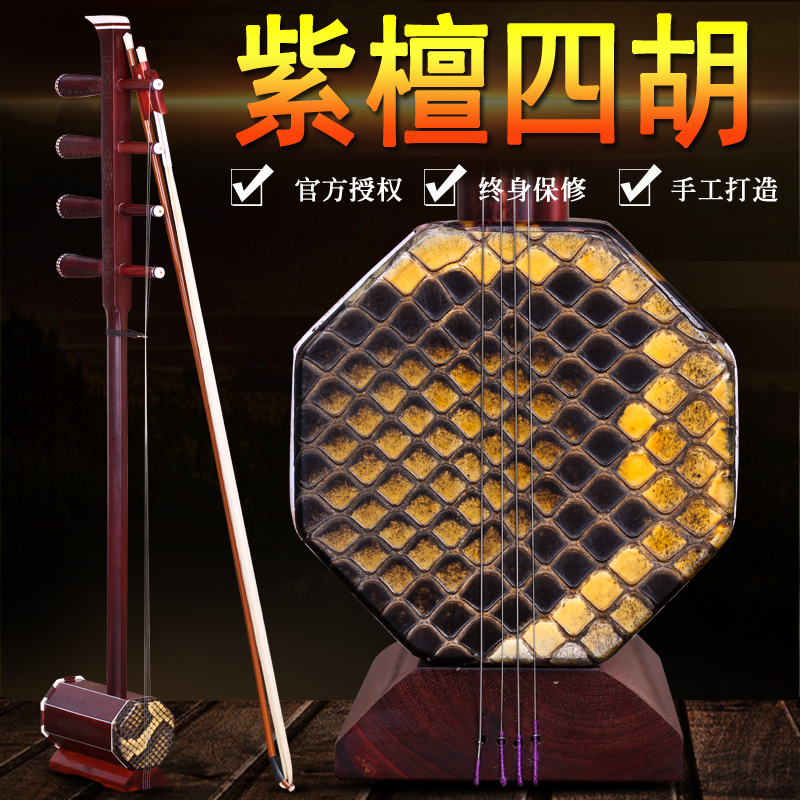 According to the wood small leaf rosewood four hu Inner Mongolia four hu musical instrument