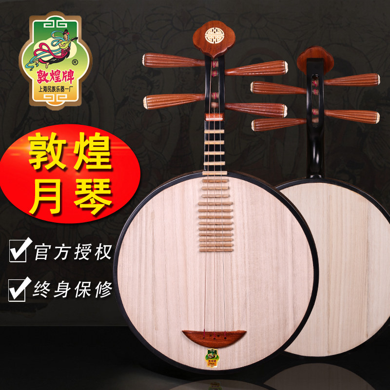 Dunhuang Yueqin musical instrument 635 Ruyi piano head color wood yellow sandalwood 10 Yangleng string Jin official authorization