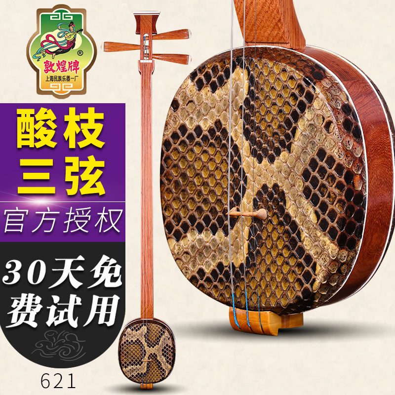 Dunhuang brand Xiaosanxian 621 Pingtan Sanxian acid branch wood material Shanghai national musical instrument delivery accessories