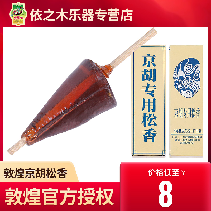 Dunhuang Jinghu special rosin drip old rosin plate Hu professional conical rosin stick Rosin Stick Instrument Accessories
