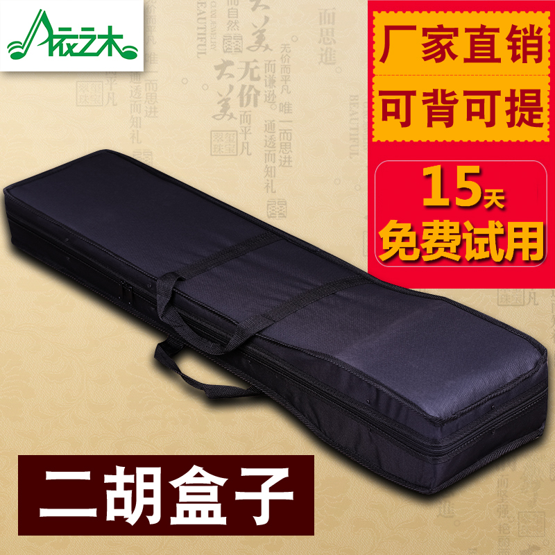 Yiyi Wood Erhuqin Box Musical Instrument Box Musical Instrument Bag Lightweight Box Erhu Box Erhu Bag Manufacturer Direct Sale