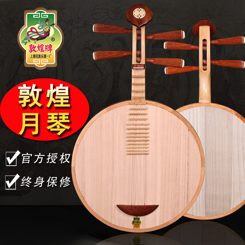 Dunhuang Yueqin musical instrument 636 iron pear wood 24 Yang Leng string Jin Ruyi piano head color wood Yueqin official authorization