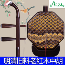 In Yizhi wood Ming and Qing Old material Old red wood Chinese huzhong sound Erhu instrumental professional playing handmade skin Zhonghu