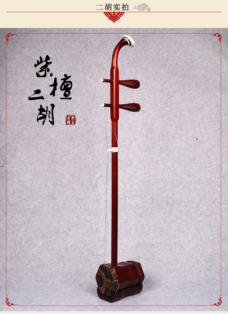 Tô Châu erhu Châu Phi thùy gỗ hồng mộc Redwood erhu học chơi đàn piano quốc gia đàn nhị nhạc cụ để gửi phụ kiện - Nhạc cụ dân tộc sáo ngọc