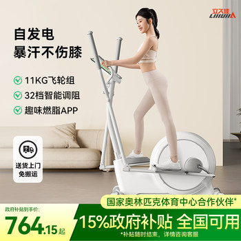 Lijiujia elliptical machine bailu one home fitness family small weight loss equipment intelligent magnetic control silent folding