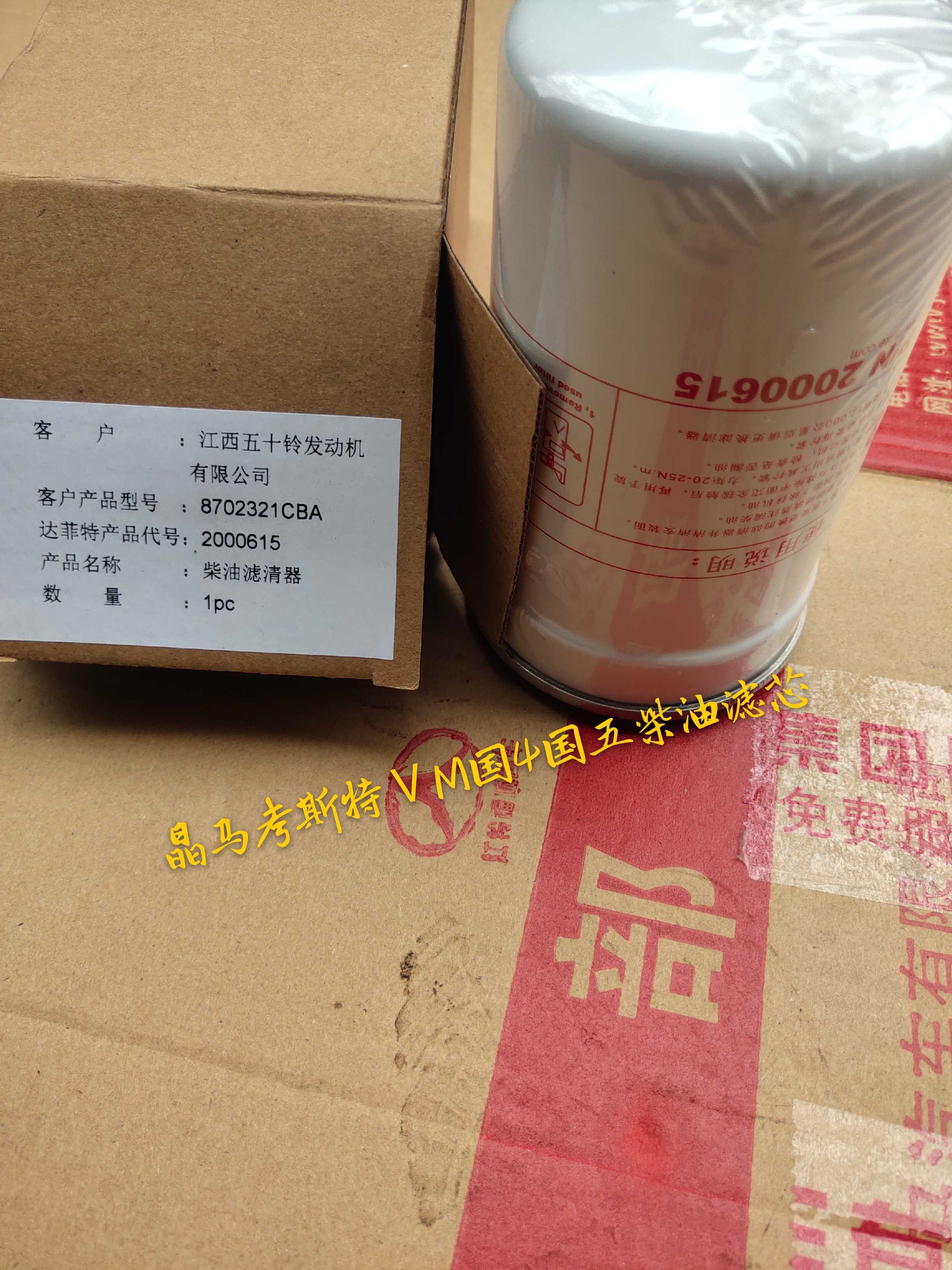 Five Zhenjiang Suzujiang Suzujing Macoster VM engine oil water separator coarse filter 2000615 diesel filter