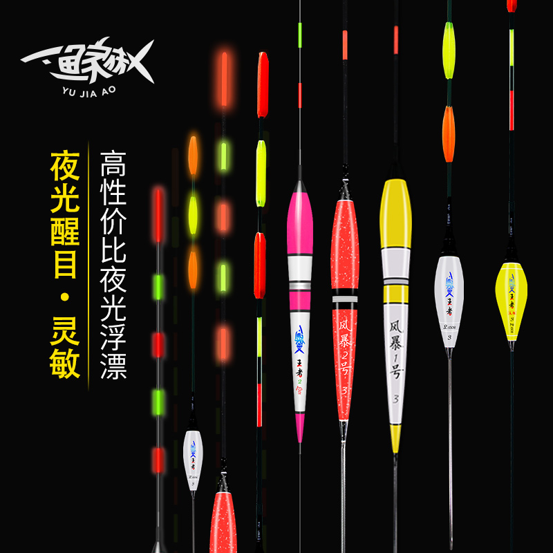 Fisherman's pride of light drifted super bright water without shadow and nano-electronic drift high sensitive crucian carp drift night and night fishing