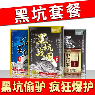 Back to the pot fish bait carp package bait wild fishing formula bait black pit stealing donkey fish food fishing scattered cannon Special