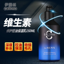 Iris vitamin men repair oil control moisturizer 150ml meticulous Pore Control Oil moisturizing depth moisturizing