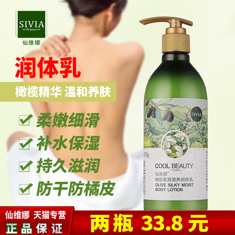 Senvina Olive silky nourishing body milk Moisturizing moisturizing body deodorant liquid moisturizing men and women to remove chicken skin