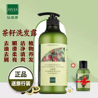 Xianwina tea seed dandruff shampoo 750g oil control itching refreshing and supple shampoo for men and women