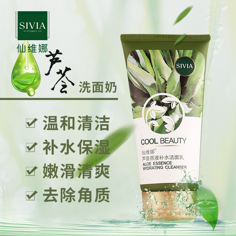 Xianweina Aloe vera original liquid moisturizing facial cleanser Deep cleansing oil control moisturizing facial cleanser for students and men