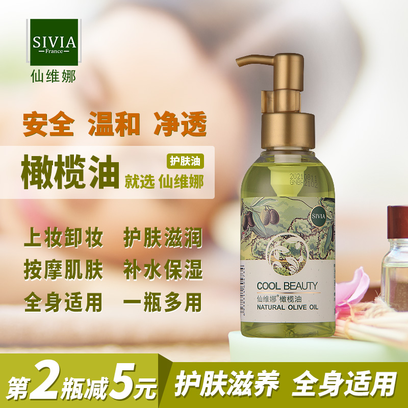 Xianweina Olive oil Skin care Essential oil Body anti-chaff Body massage Face moisturizing Moisturizing nourishing