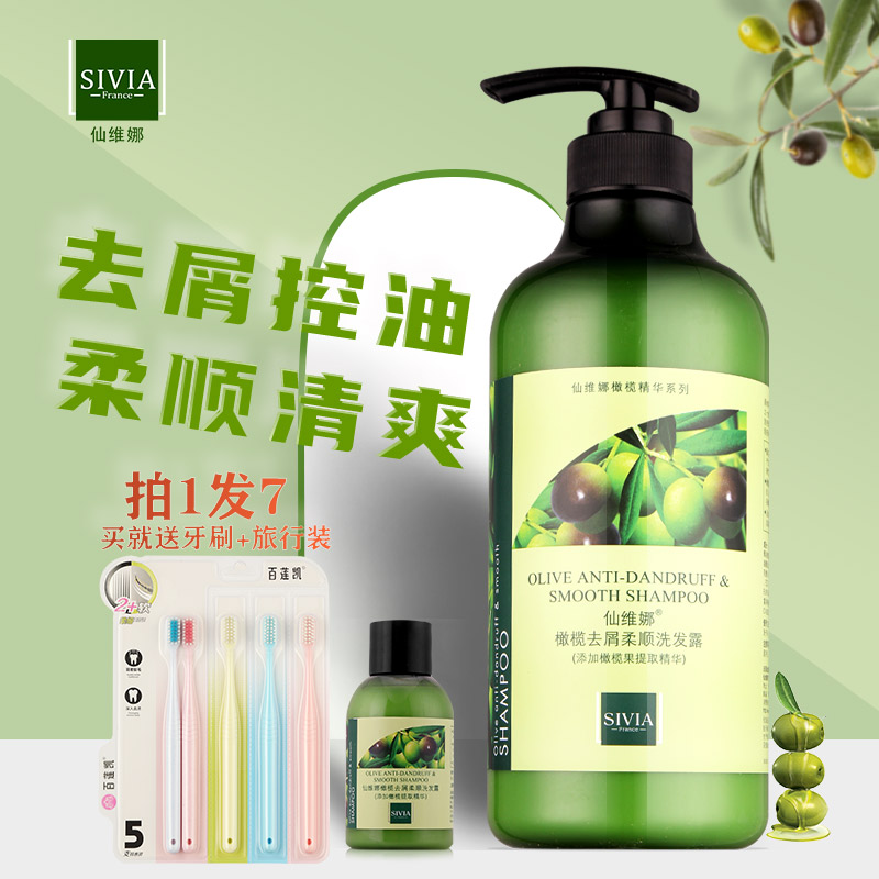 Senvina Olive anti-dandruff supple shampoo Smooth moisturizing men and women anti-itching oil shampoo Family pack