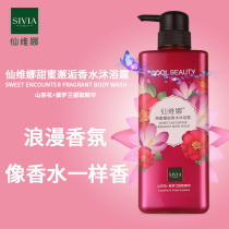 Xianweina sweet encounter perfume shower gel lasting fragrance moisturizing moisturizing cleaning male Lady