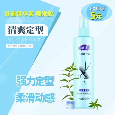 Good Di Essence Hair spray 240ml refreshing vitality strong styling refreshing hair Special hard dry glue