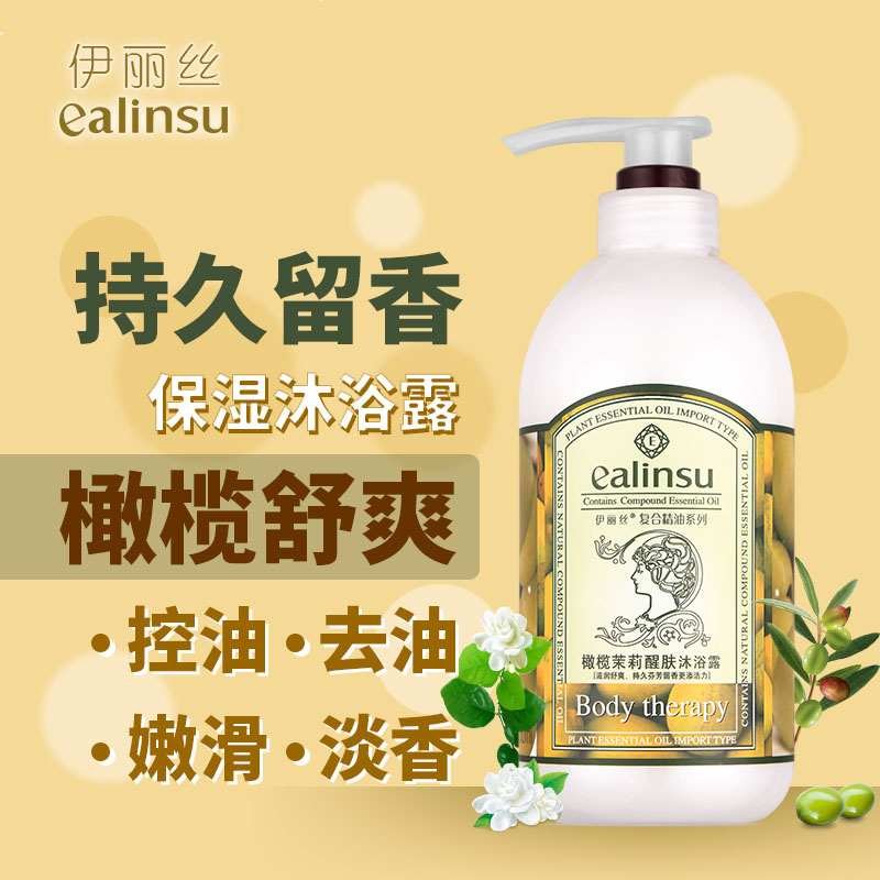 Elise Olive Jasmine refreshing shower gel Long-lasting fragrance unisex refreshing oil control moisturizing