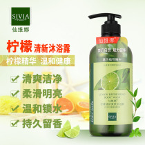 Xianweina lemon fresh and toning shower gel unisex lock water in addition to sweat taste Deep cleansing and moisturizing