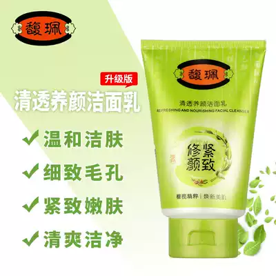 Fupei Qingthrough facial cleanser moisturizing moisturizing oil control pores male ladies student oil control facial cleanser