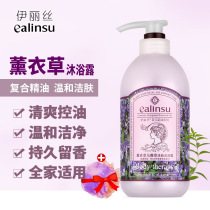 Elise Lavender Verbena Fresh Shower Gel Refreshing and soothing Long-lasting fragrance with essential oils 